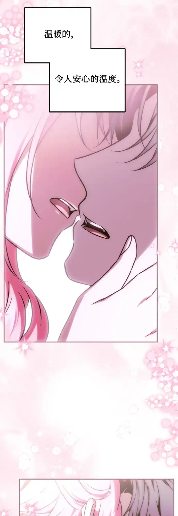《暗黑变治愈的改写方法》第65话 第4页