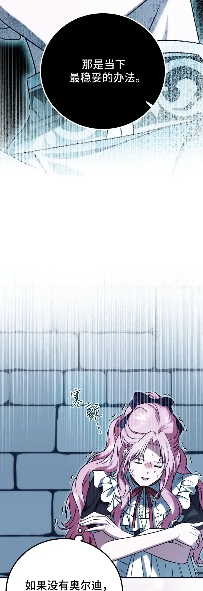 《暗黑变治愈的改写方法》第65话 第34页
