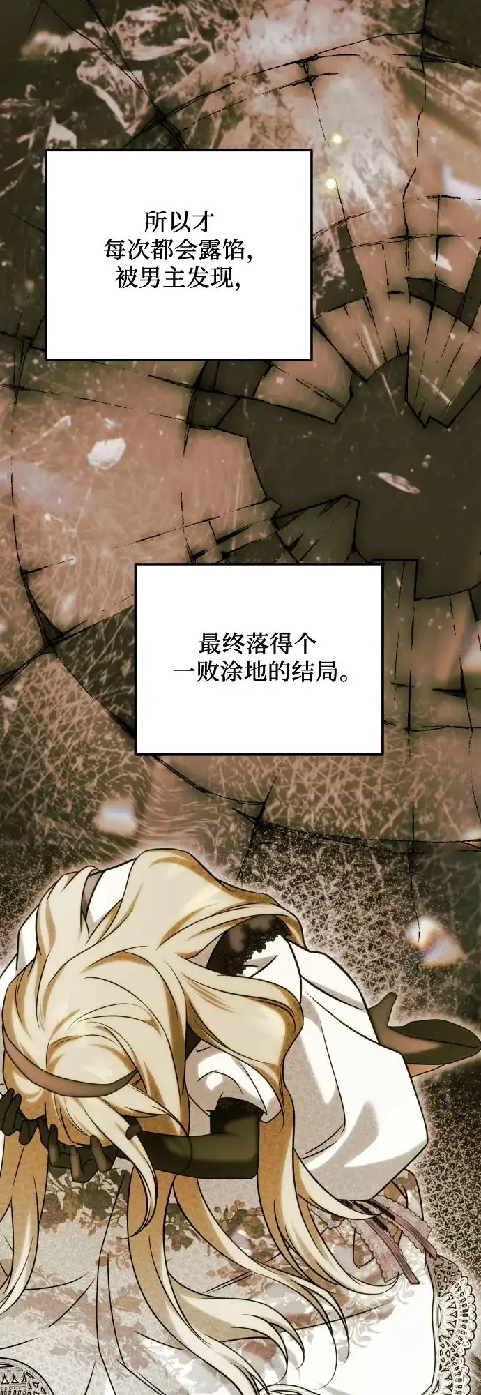 《暗黑变治愈的改写方法》第65话 第61页