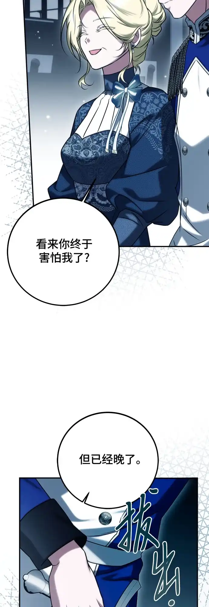 《暗黑变治愈的改写方法》第65话 第47页