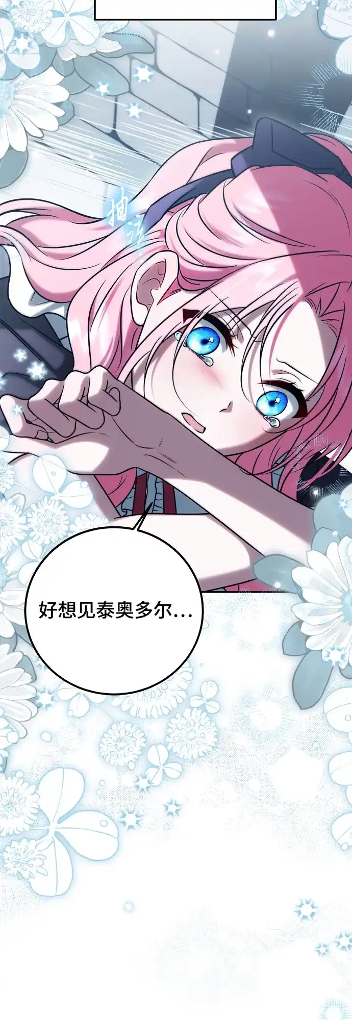 《暗黑变治愈的改写方法》第65话 第43页