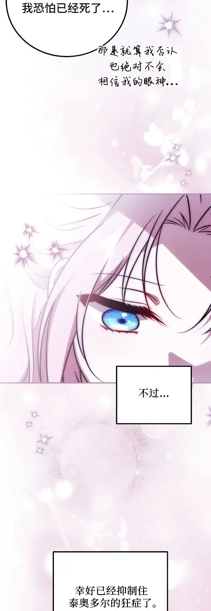 《暗黑变治愈的改写方法》第65话 第35页