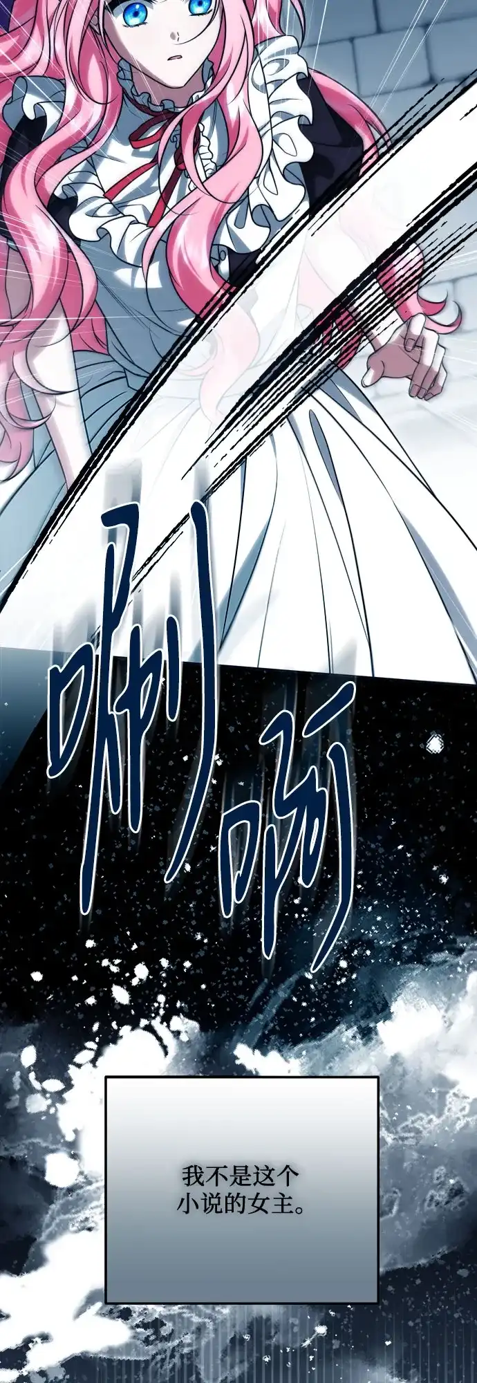 《暗黑变治愈的改写方法》第65话 第65页