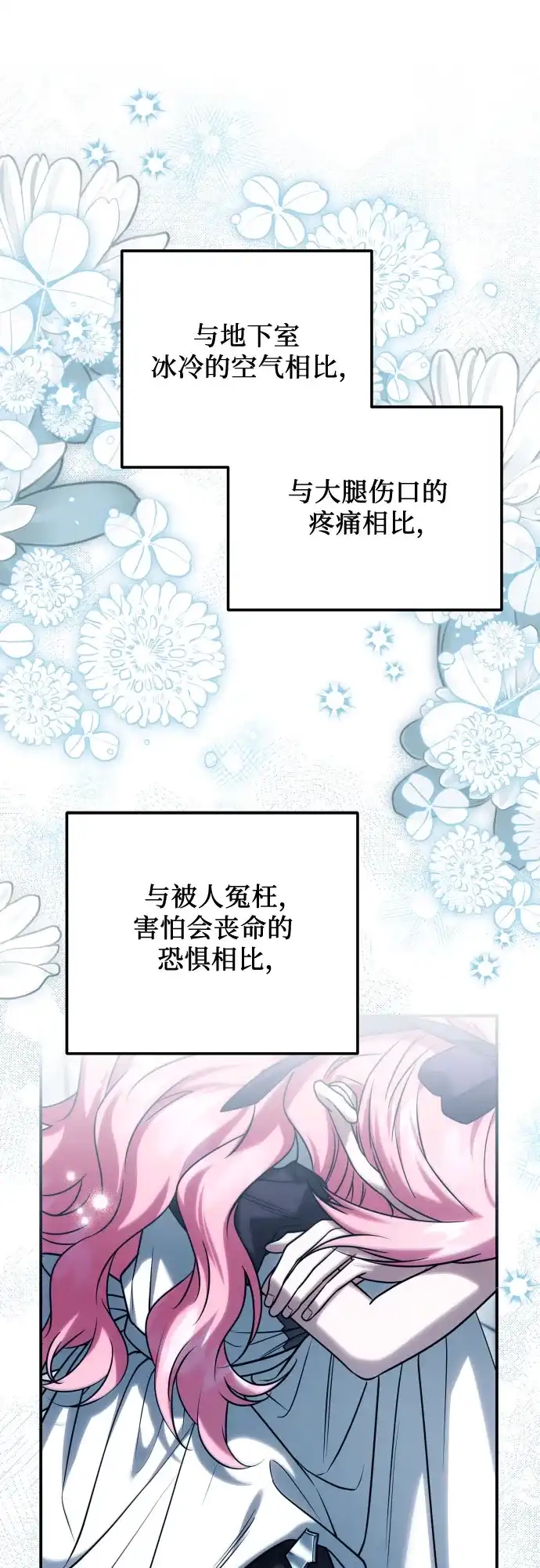 《暗黑变治愈的改写方法》第65话 第41页