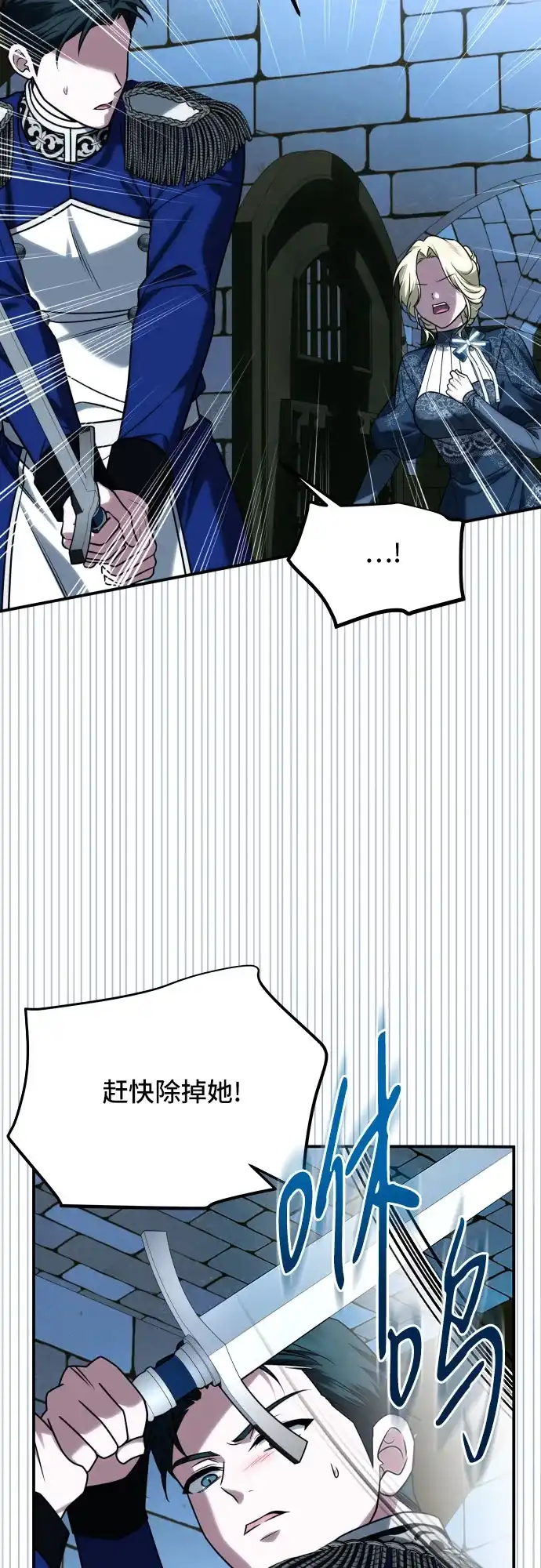 《暗黑变治愈的改写方法》第66话 第31页