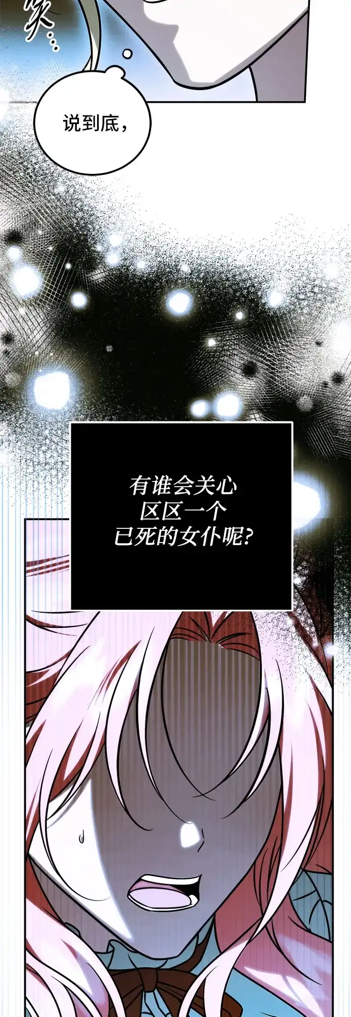 《暗黑变治愈的改写方法》第66话 第8页