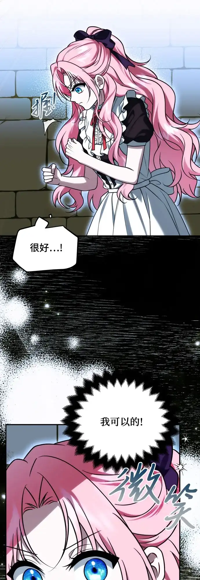 《暗黑变治愈的改写方法》第66话 第27页