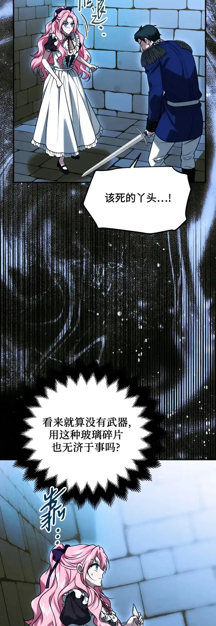 《暗黑变治愈的改写方法》第66话 第54页