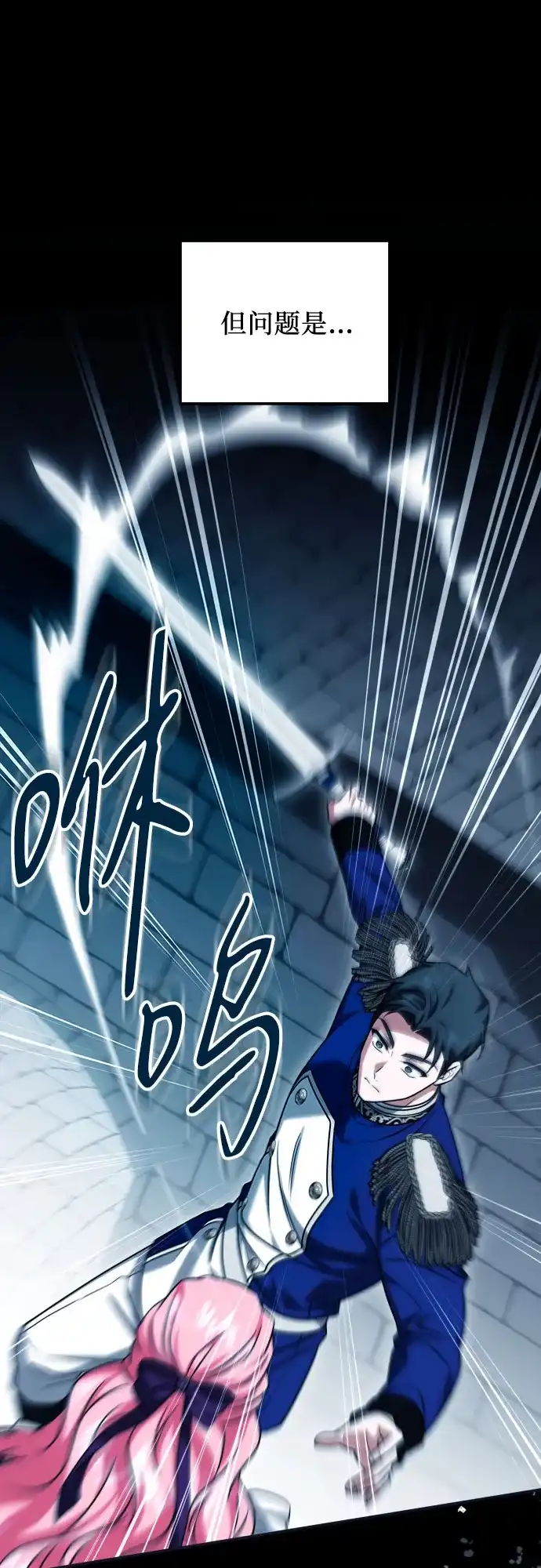 《暗黑变治愈的改写方法》第66话 第2页
