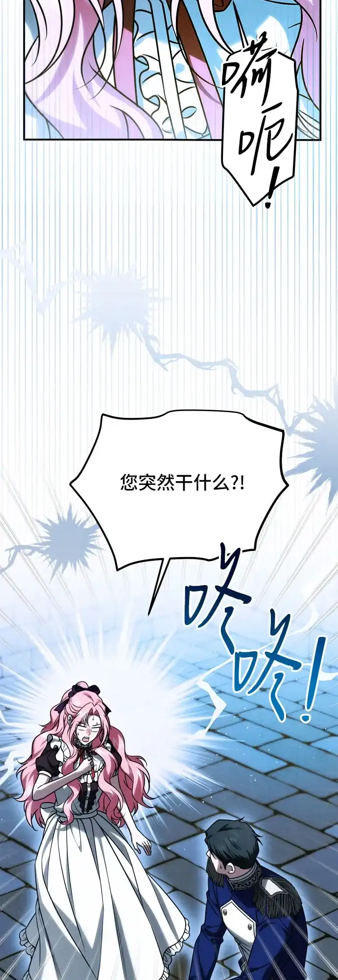 《暗黑变治愈的改写方法》第66话 第9页