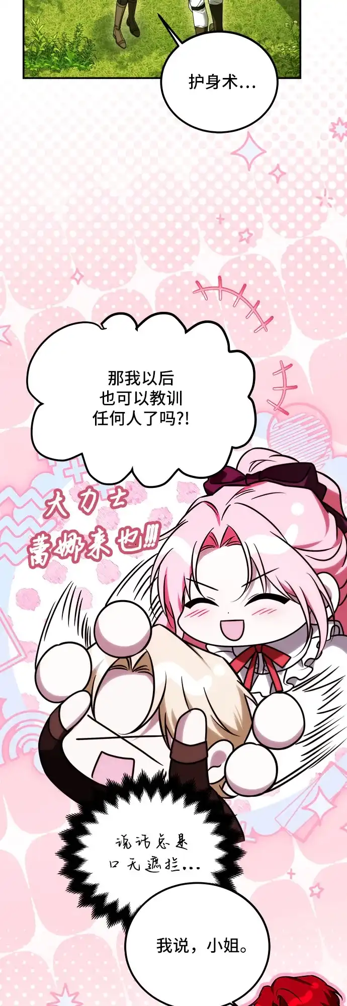 《暗黑变治愈的改写方法》第66话 第16页