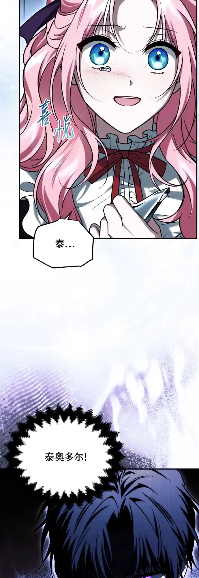 《暗黑变治愈的改写方法》第66话 第61页