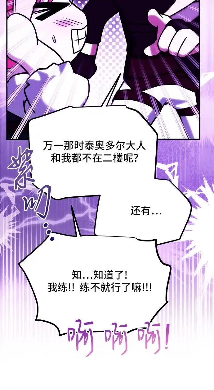 《暗黑变治愈的改写方法》第66话 第19页