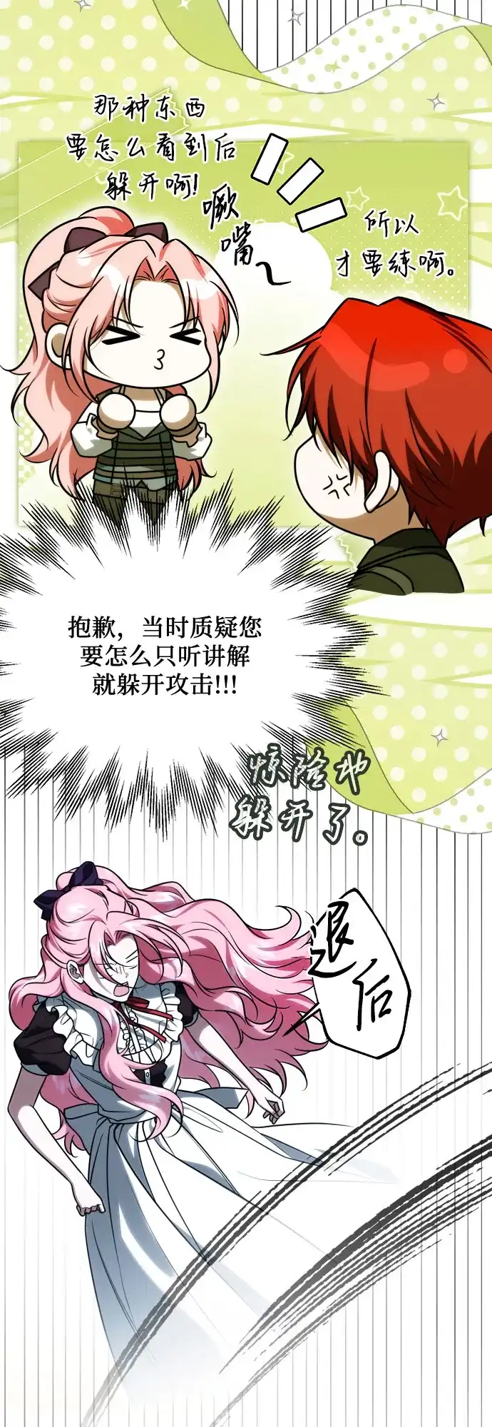 《暗黑变治愈的改写方法》第66话 第24页