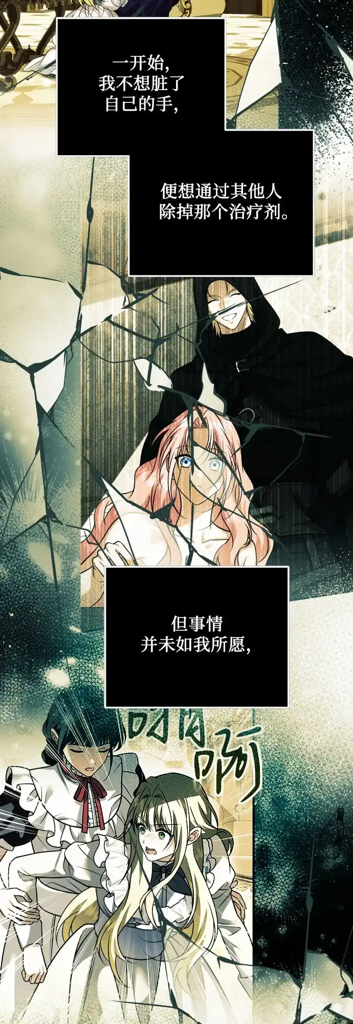 《暗黑变治愈的改写方法》第66话 第37页