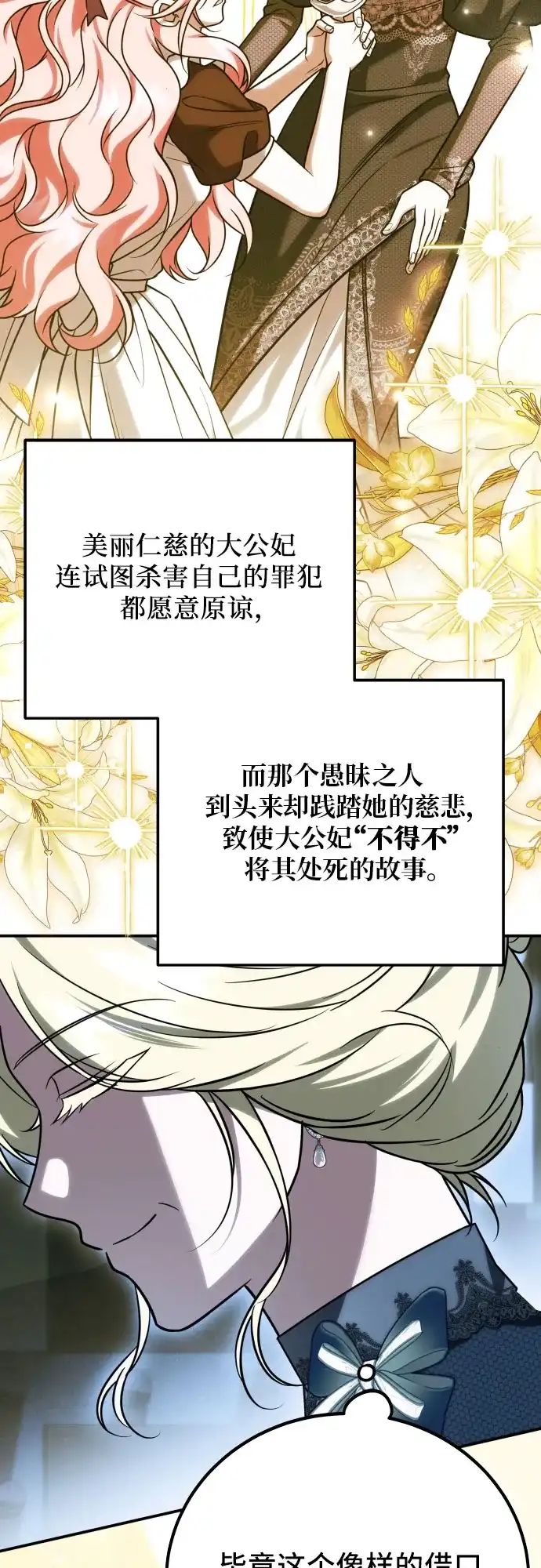 《暗黑变治愈的改写方法》第66话 第6页