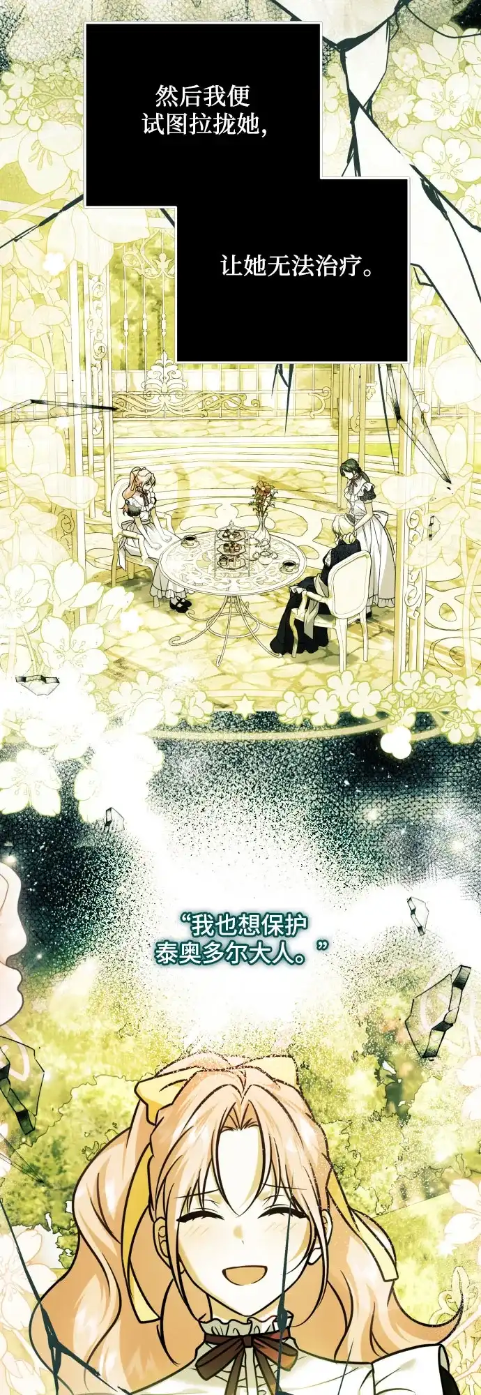 《暗黑变治愈的改写方法》第66话 第38页