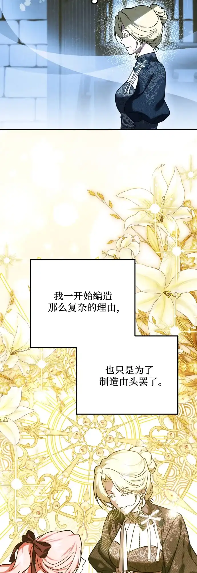 《暗黑变治愈的改写方法》第66话 第5页