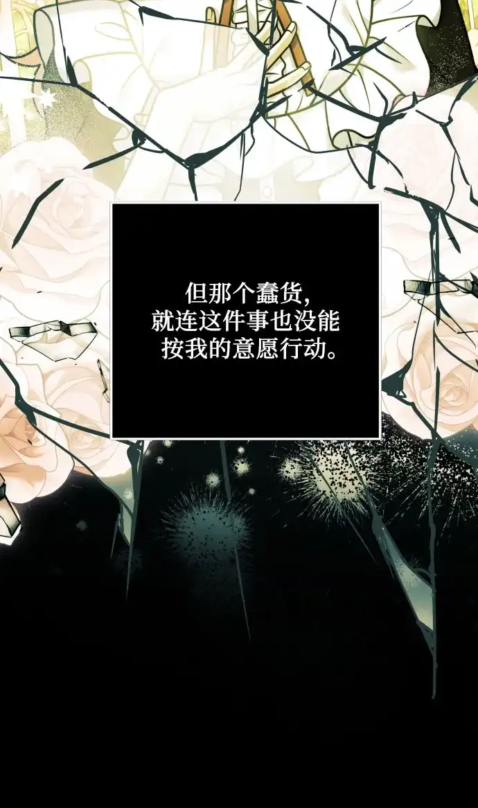 《暗黑变治愈的改写方法》第66话 第39页