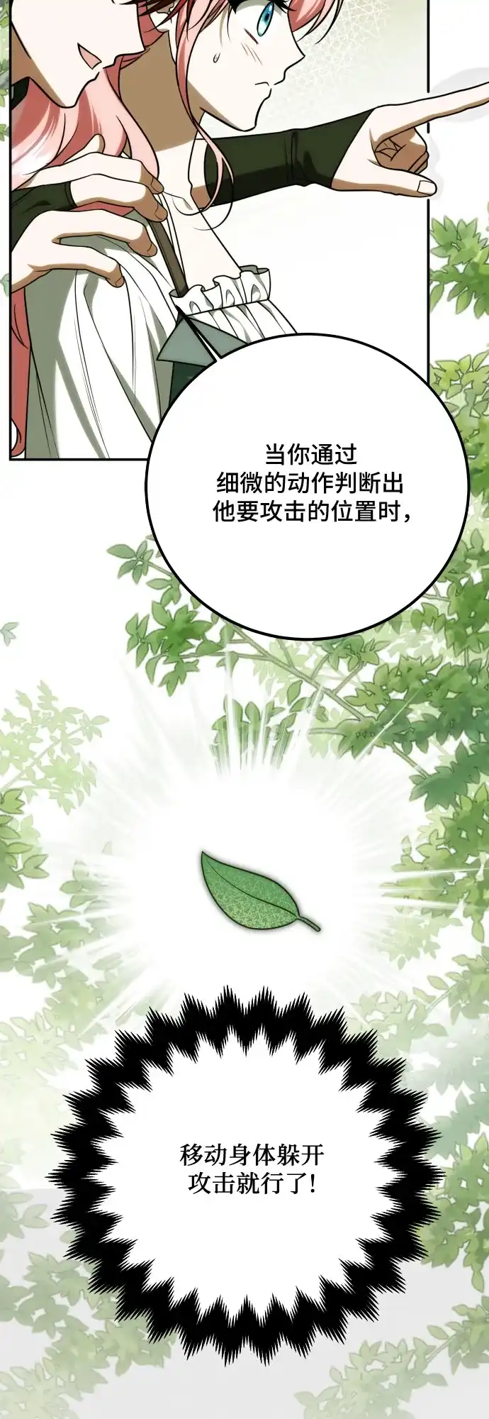 《暗黑变治愈的改写方法》第66话 第22页