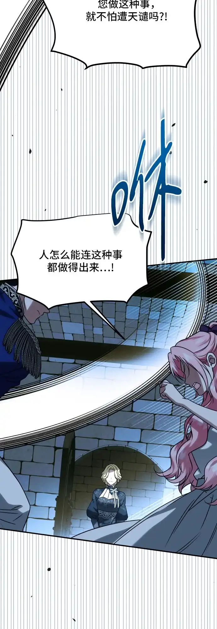 《暗黑变治愈的改写方法》第66话 第34页
