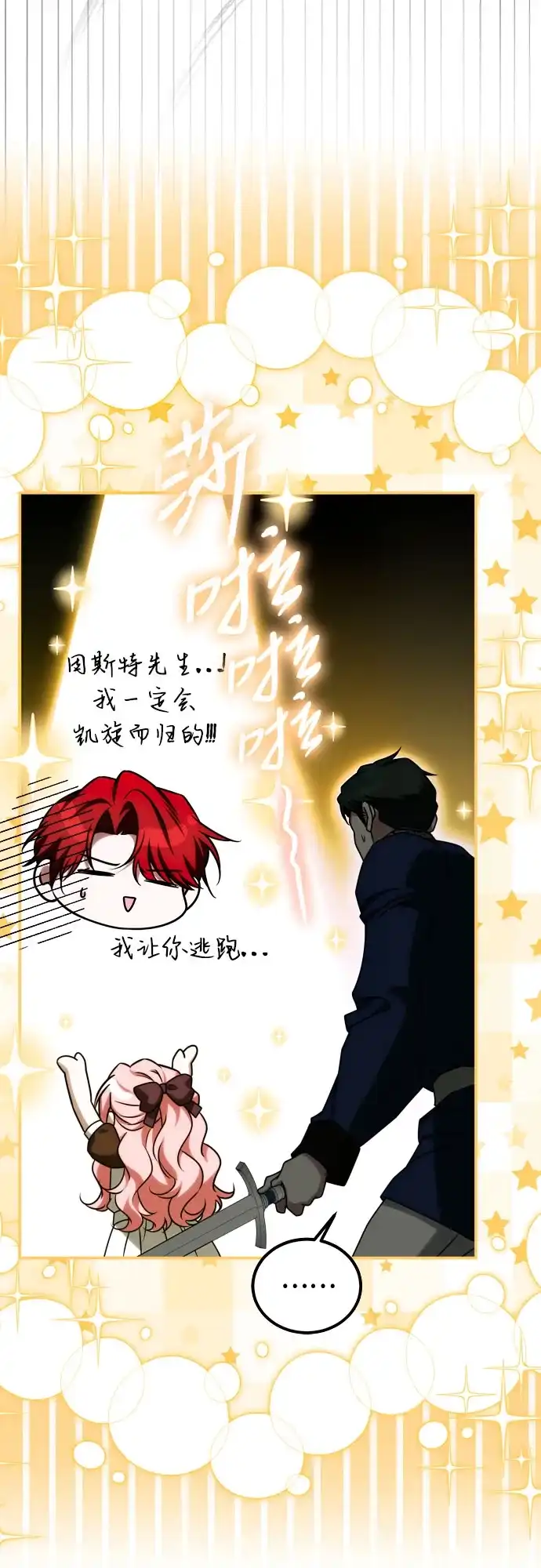 《暗黑变治愈的改写方法》第66话 第25页