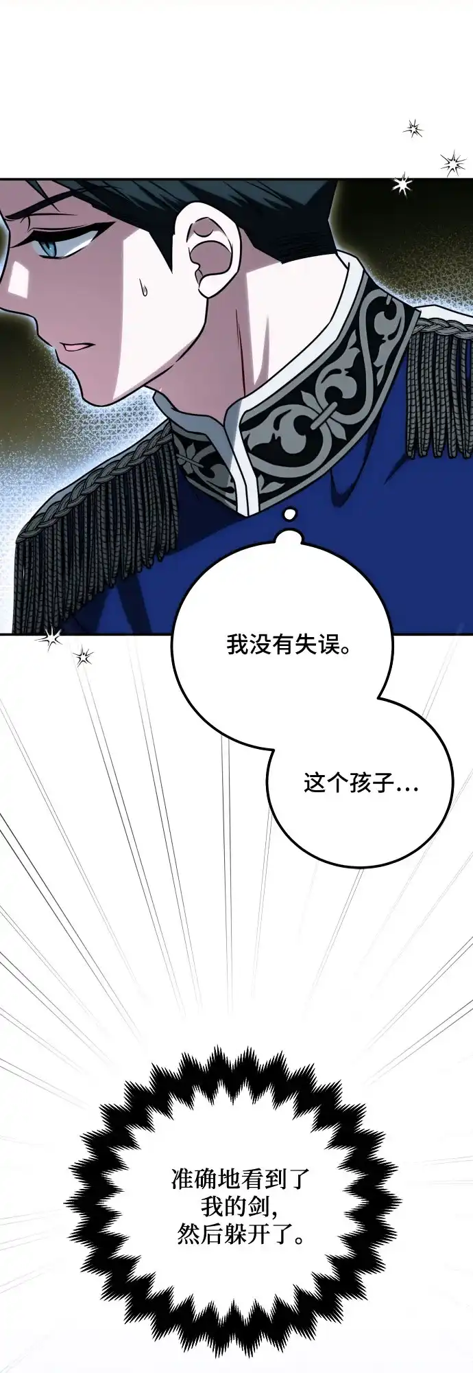 《暗黑变治愈的改写方法》第66话 第26页