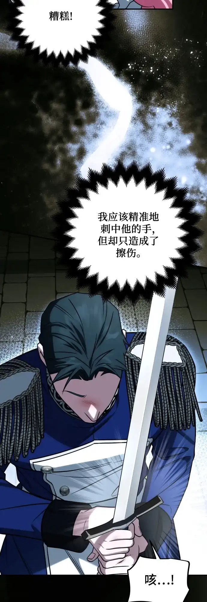 《暗黑变治愈的改写方法》第66话 第52页