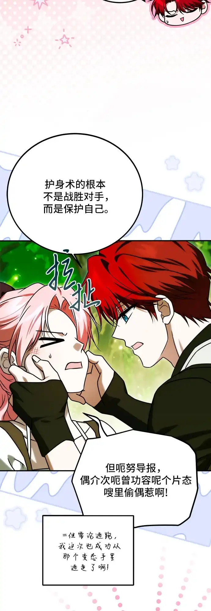 《暗黑变治愈的改写方法》第66话 第17页