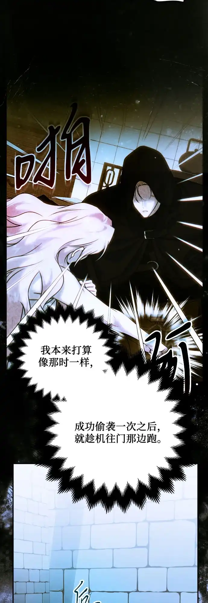 《暗黑变治愈的改写方法》第66话 第53页