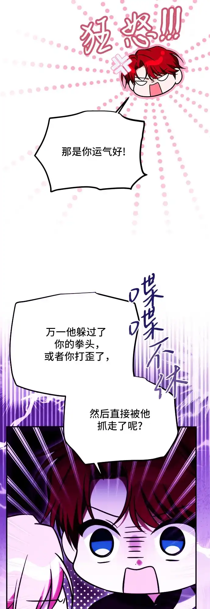 《暗黑变治愈的改写方法》第66话 第18页