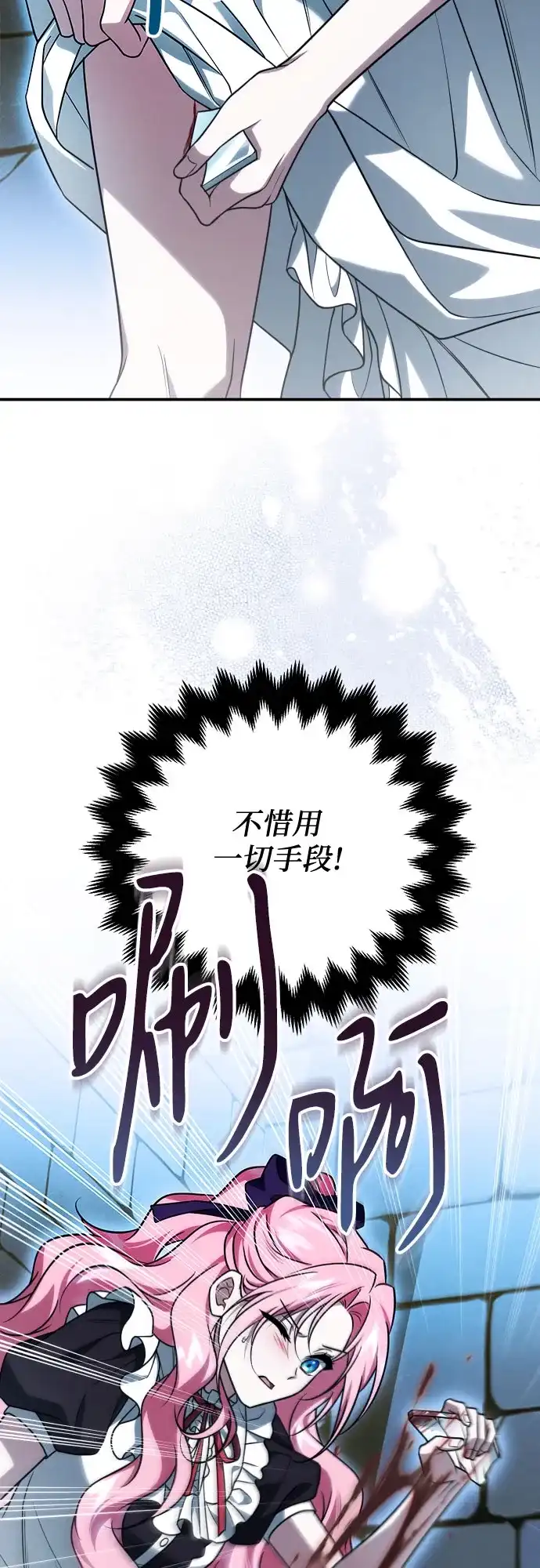 《暗黑变治愈的改写方法》第66话 第47页