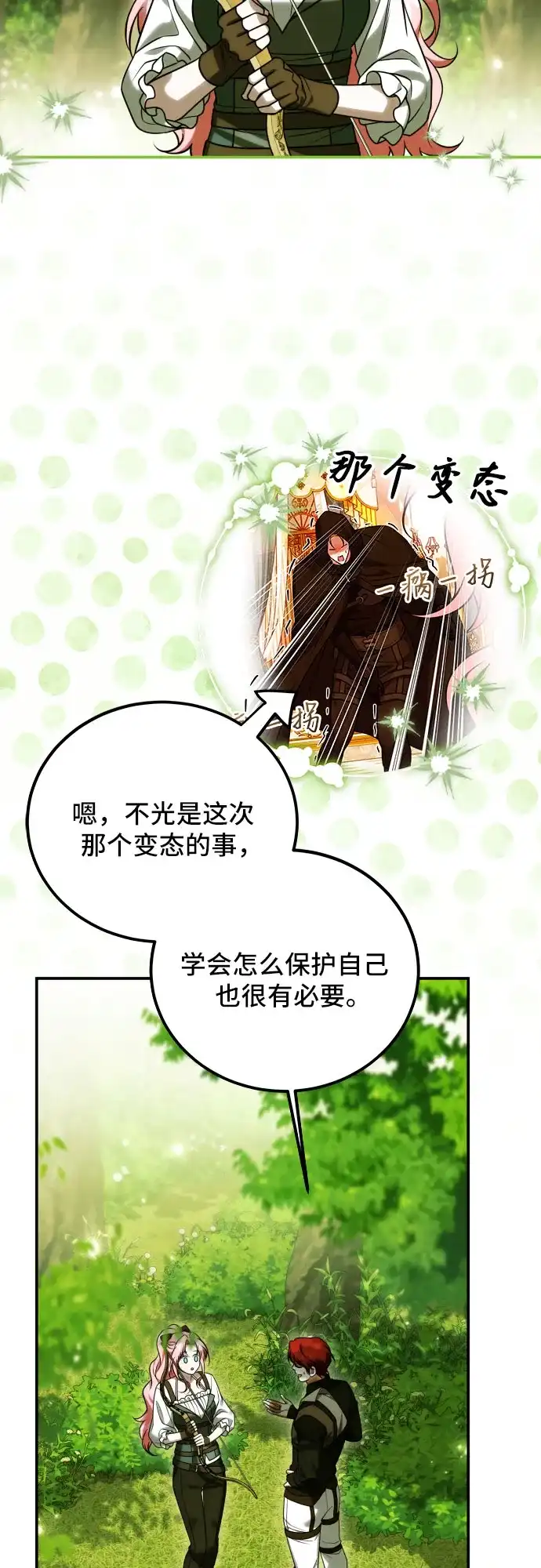 《暗黑变治愈的改写方法》第66话 第15页