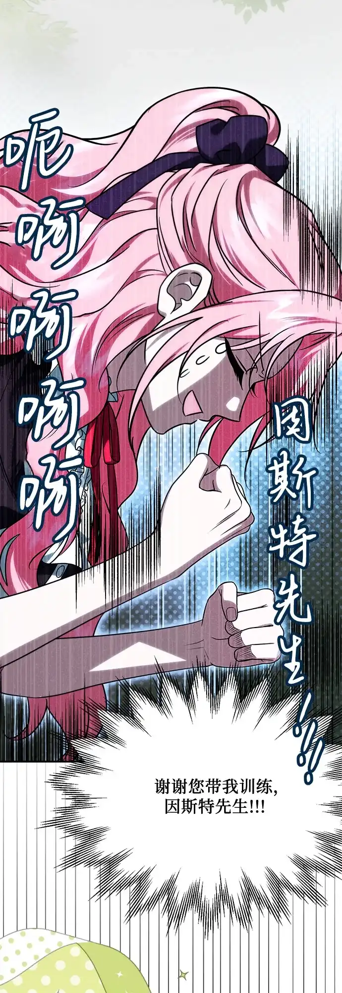 《暗黑变治愈的改写方法》第66话 第23页