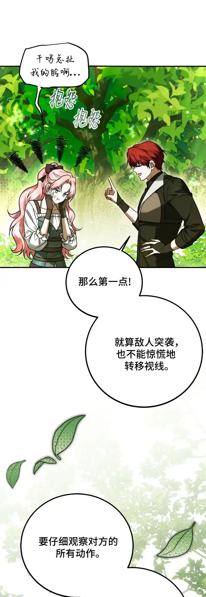 《暗黑变治愈的改写方法》第66话 第20页