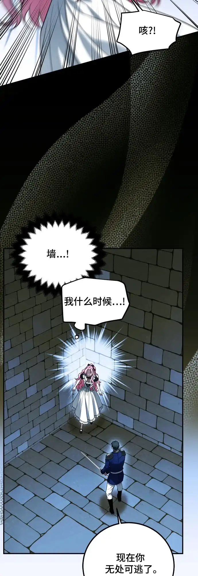 《暗黑变治愈的改写方法》第66话 第43页