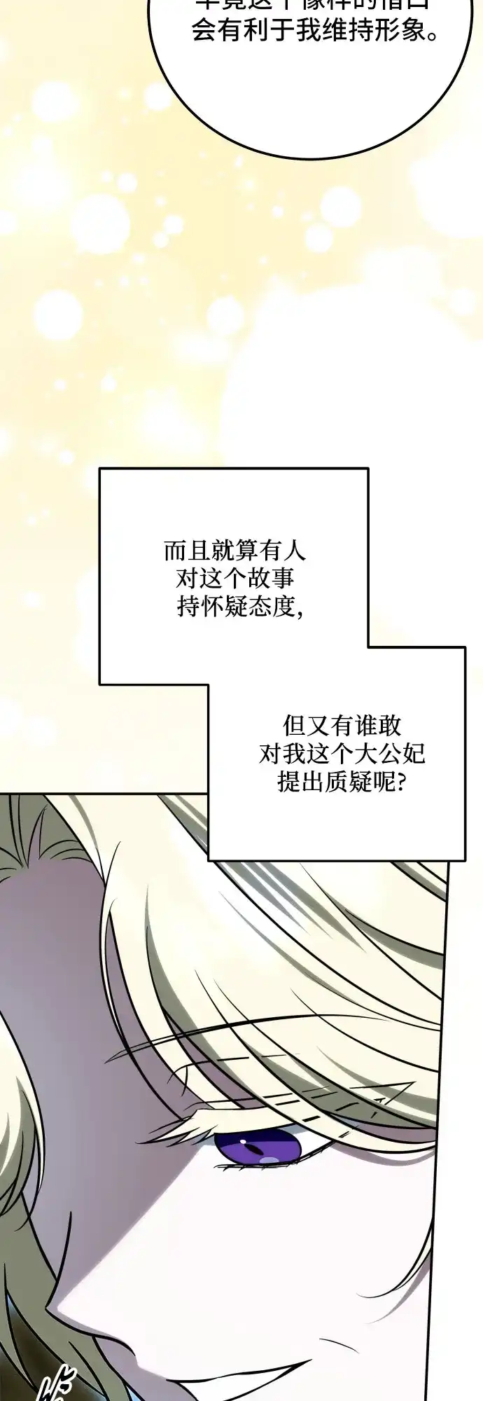 《暗黑变治愈的改写方法》第66话 第7页