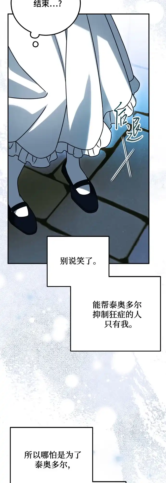 《暗黑变治愈的改写方法》第66话 第45页