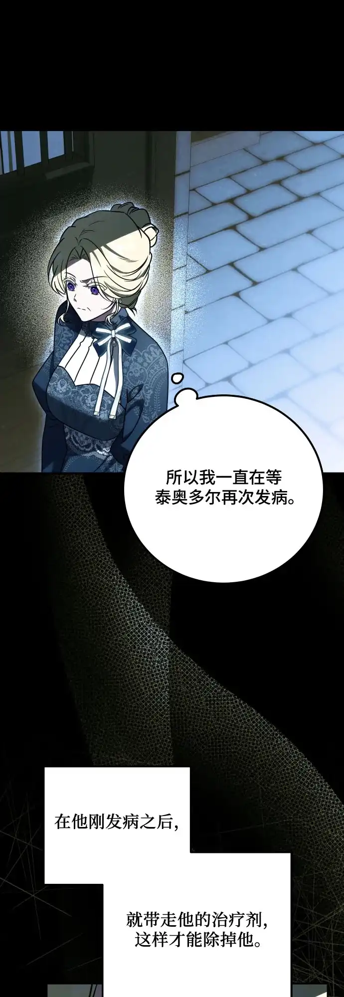 《暗黑变治愈的改写方法》第66话 第40页