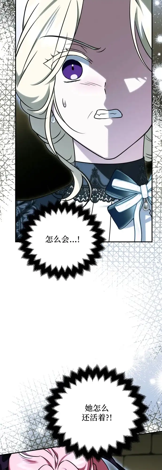 《暗黑变治愈的改写方法》第66话 第12页