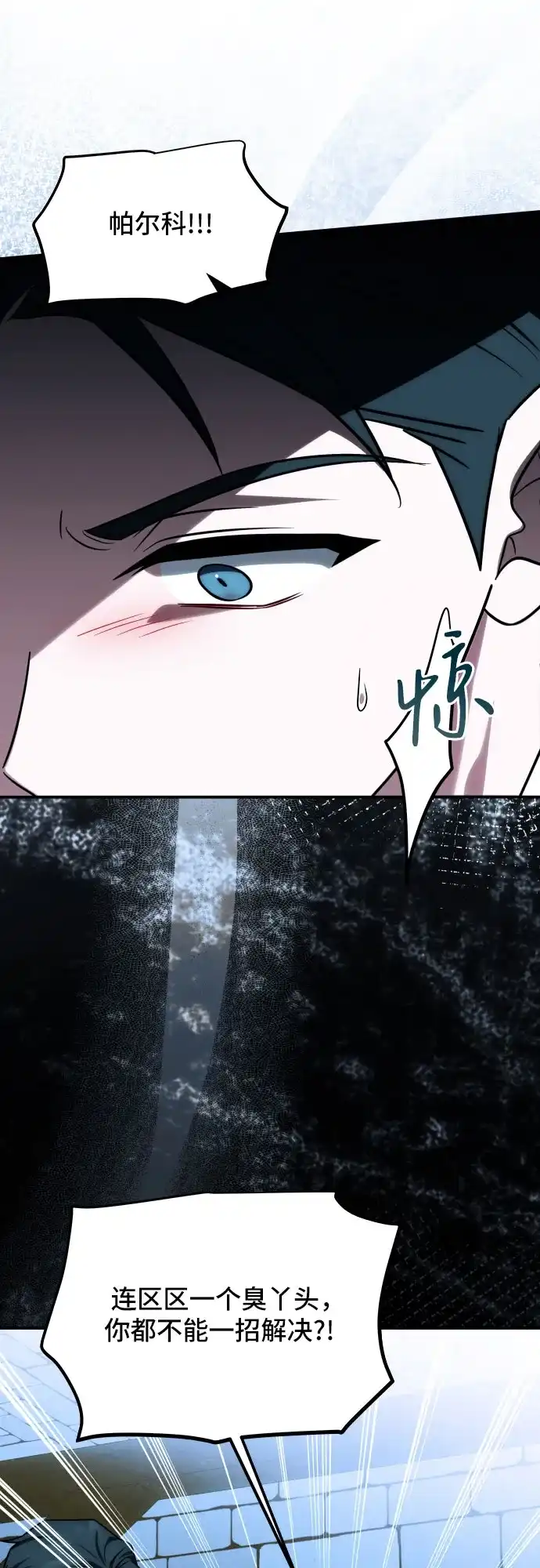 《暗黑变治愈的改写方法》第66话 第30页