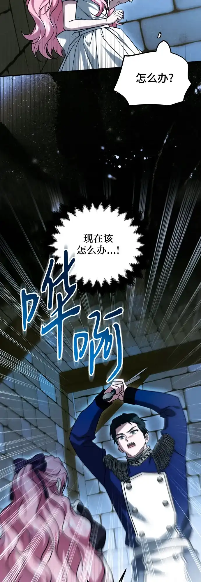 《暗黑变治愈的改写方法》第66话 第55页