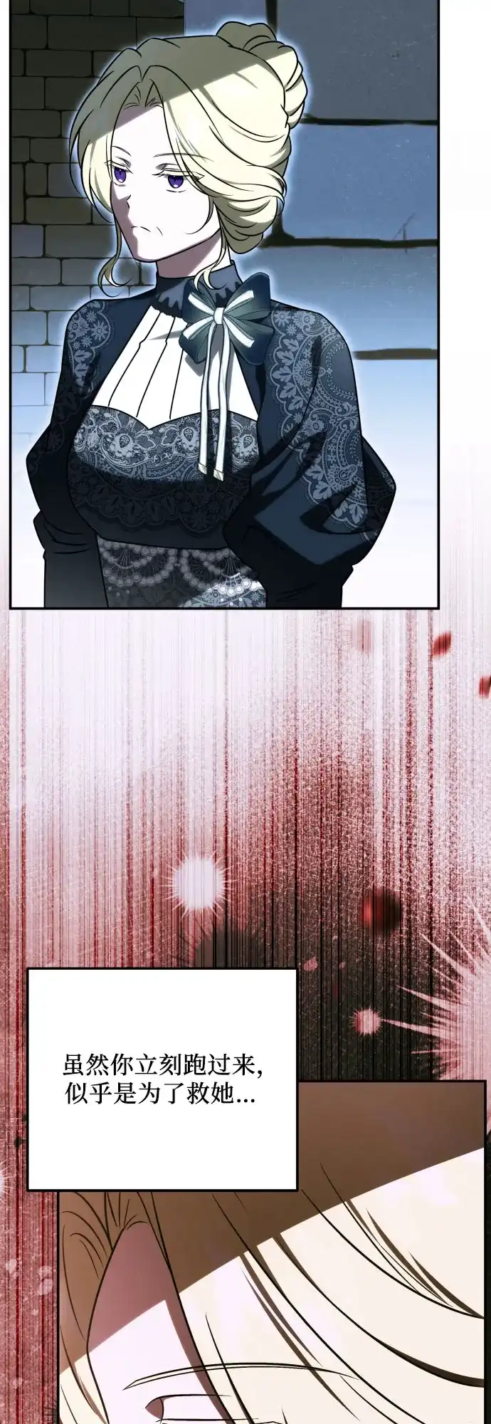 《暗黑变治愈的改写方法》第67话 第12页