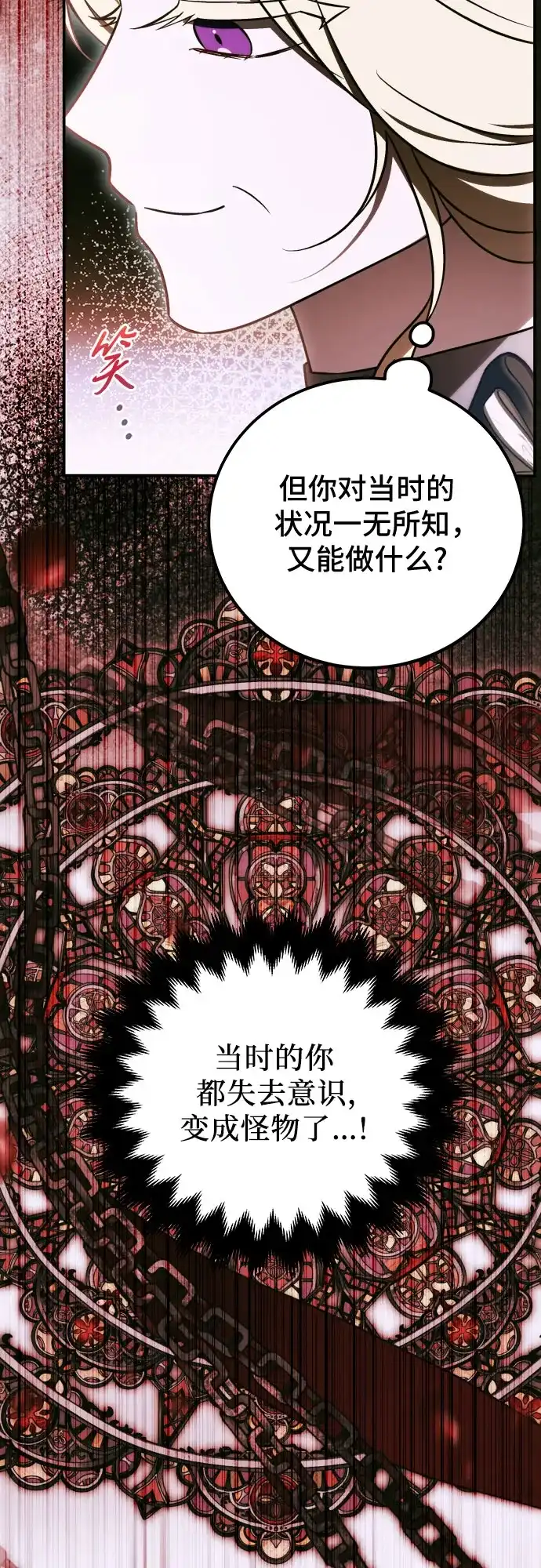 《暗黑变治愈的改写方法》第67话 第13页