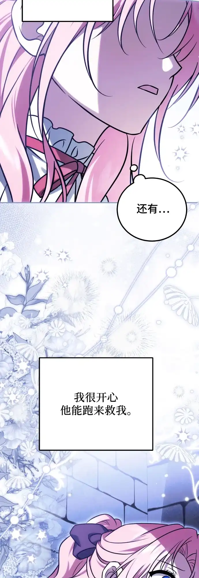 《暗黑变治愈的改写方法》第67话 第5页