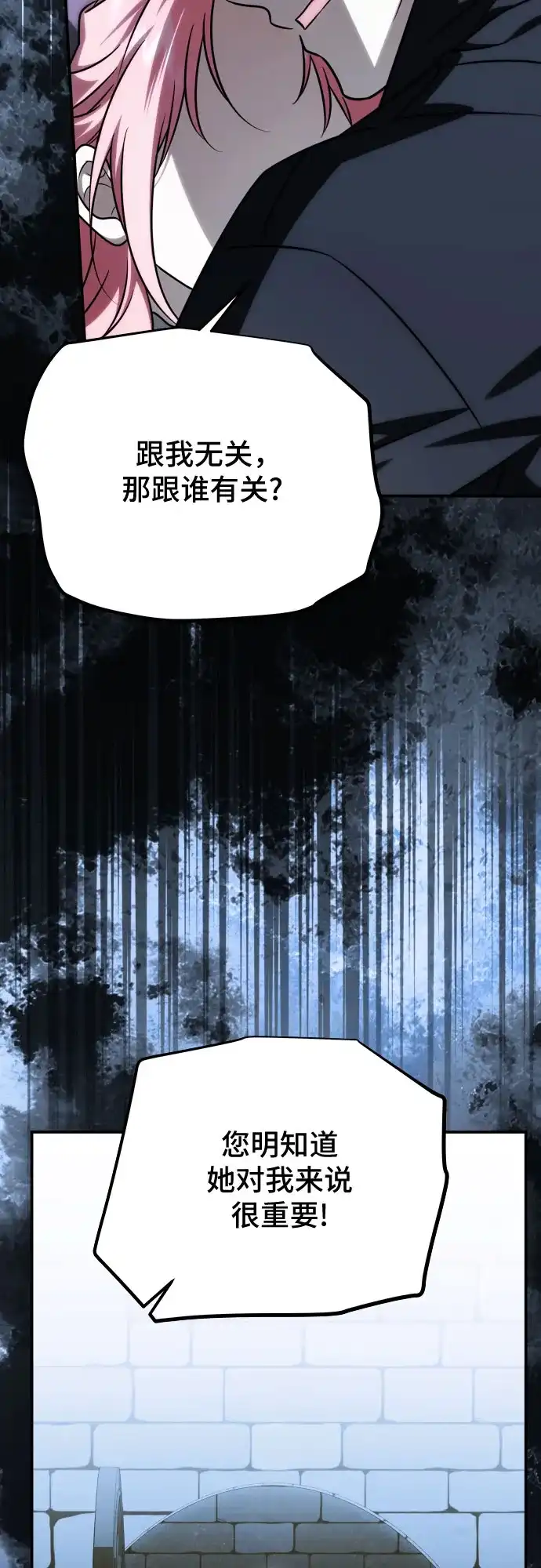 《暗黑变治愈的改写方法》第67话 第23页