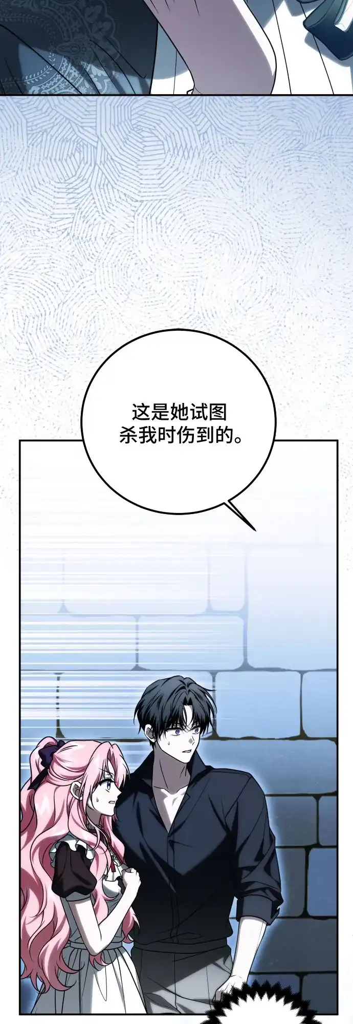 《暗黑变治愈的改写方法》第67话 第25页