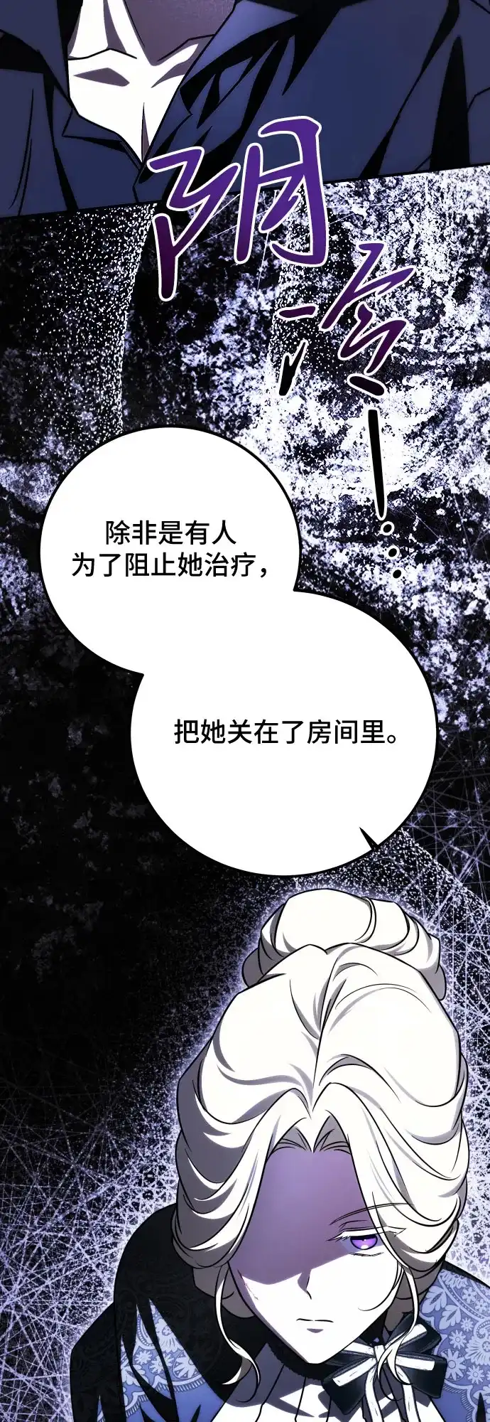 《暗黑变治愈的改写方法》第67话 第37页