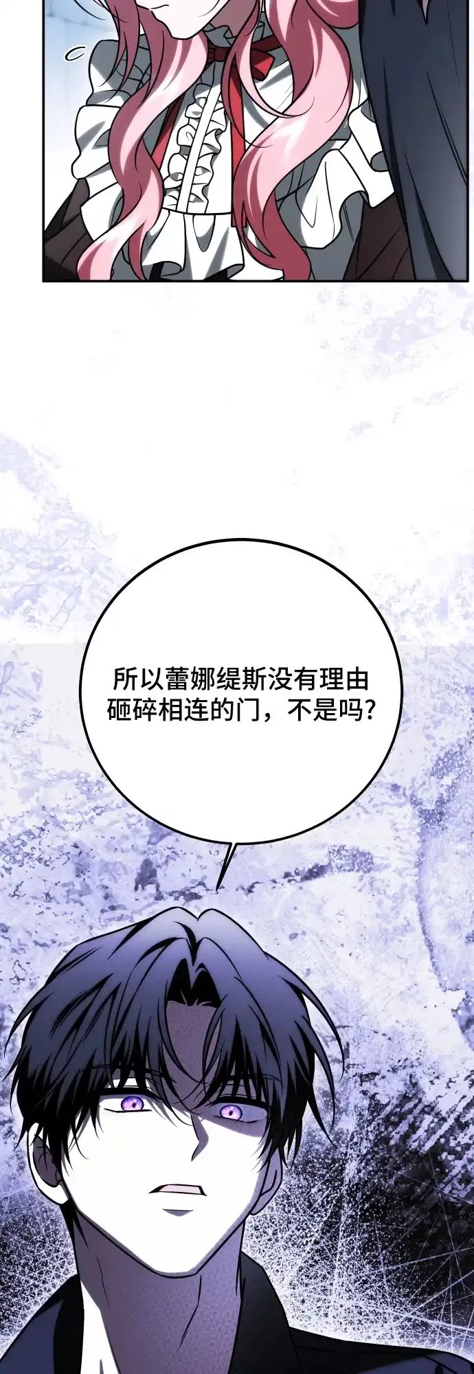 《暗黑变治愈的改写方法》第67话 第36页