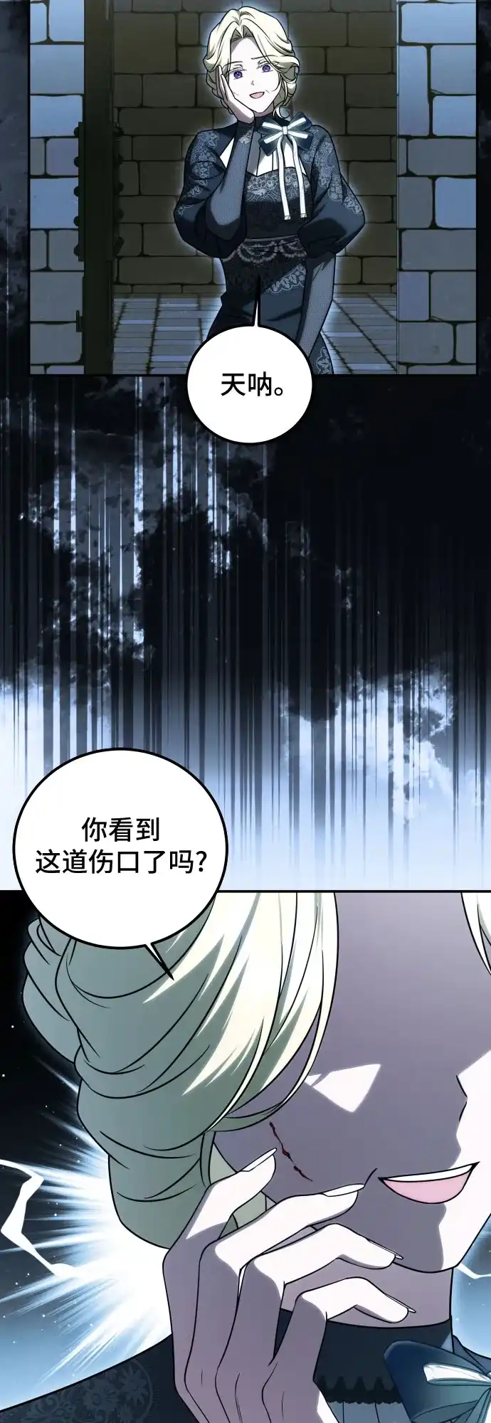 《暗黑变治愈的改写方法》第67话 第24页